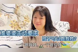 湖北婆婆主动提出要求，要有一个孩子跟我姓！雯雯为难的拒绝了视频封面