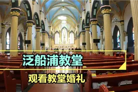 参观泛船浦天主教堂，观看教堂婚礼，聊罗曼式哥特式建筑的特点。视频封面