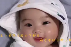新生儿最怕冷的四个部位，新手爸妈你们都了解清楚了吗？视频封面