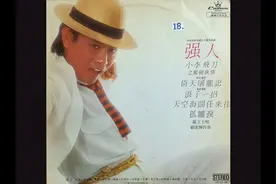 1978 羅文-强人專輯原聲12首视频封面
