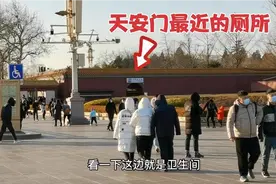 北京旅游，在天安门内急怎么办？教您找最近的厕所，帮助过很多人视频封面