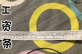 一名国企普通职工的工资能有多少，给大伙看看我的工资条视频封面