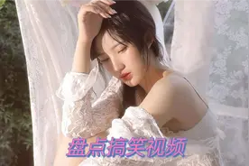 盘点搞笑视频,一美女玩手机,竟然尿裤子视频封面