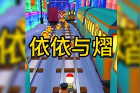 依依与熠视频封面