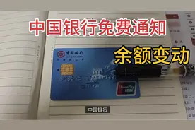 不开通手机短信提醒功能也能知道银行卡余额变动(免费不花钱)视频封面