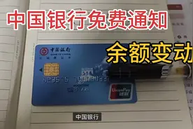 不开通手机短信提醒功能也能知道银行卡余额变动(免费不花钱)视频封面