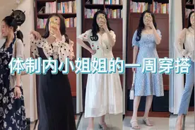 体制内小姐姐的穿搭分享，小个子宝宝们都进来看！视频封面