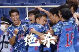 世预赛日本2-1绝杀澳大利亚，浅野拓磨绝杀，日本技术流亚洲顶级视频封面