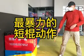 最暴力的短棍动作（车轮鞭打）视频封面