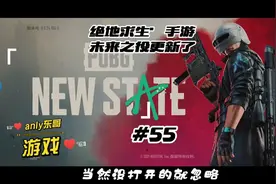 2022绝地求生手游·未来之役。更新新增的地图及竞技赛体验视频封面