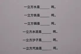 一立方是多少呢？这些小知识你知道多少呢？