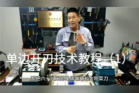 332教学视频（一），锻打淬火合金钢菜刀单边开刃技术教程完整版