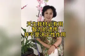 父母必看:每个孩子都是天才，父母要助力孩子挖掘成为天才的因素视频封面