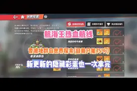 《航海王热血航线》香波地群岛世界探索(新更新的彩蛋也一次拿完)