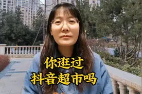 你逛过抖音超市吗？和顺丰快递合作，不用担心快件派送速度！视频封面