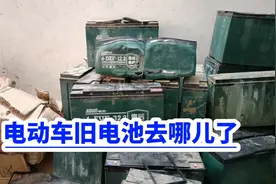 电动车废旧电池去哪里了？视频封面