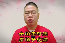 涨知识：女怕午时生视频封面