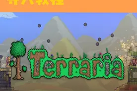 泰拉瑞亚存档导入教程