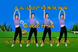 不要长期久坐，多运动，能长寿，每天2遍，增强体质，改善亚健康视频封面