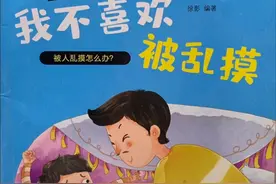 对霸凌说“不”系列之我不喜欢被乱摸视频封面
