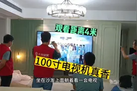 100寸电视安装，装好效果确实不错，就是入户有点费劲视频封面
