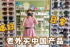 俄罗斯媳妇变成了中国店里的老板娘，老外会不会做生意？视频封面