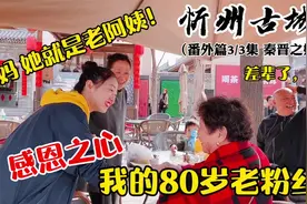 忻州古城春游小吃美食攻略，山西陕西秦晋之好，袁家村小吃还有啥视频封面