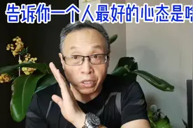 “深深的宁静与淡淡的喜悦”——最佳心态的两大标志视频封面