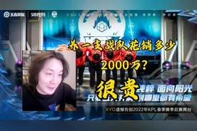 XYG一年开销有多少？2000万？张大仙：很贵，养一支队伍挺贵的！