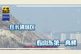 长清看山东第一高楼 济南cbd国金