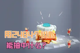 香肠派对:用2484个钥匙来开补给箱，这次达达竟如此良心！