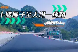 十堰垭子至大川一级路，修建已三年之久，现状是什么样的呢？视频封面