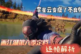 画江湖之不良人第六季：李星云变成了不良帅，逐帧解析为你解密视频封面