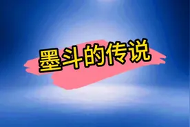 墨斗的使用有什么禁忌，民间有什么传说？看完这个视频就明白了哈视频封面