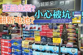 3.15电池打假！电动车电池黑幕！真假难辨，一不小心就被坑！视频封面