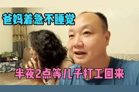 准备上大学的儿子打工一天，爸妈就不让去了因为不放心不安全视频封面