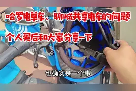 自己买了辆哈罗电单车，使用一段时间，给大家吐槽一下，值得一看视频封面