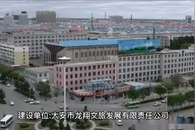 吉林白城市这些建设工程项目已做好环评，即将招标开工视频封面
