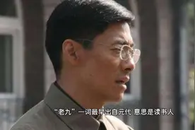 上世纪“文革”时期为什么称知识分子为“臭老九”