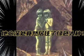 地心人：地球上竟然还生活着绿色人种？#UFO#外星人#科普未解之谜