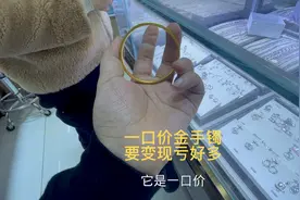 女子跟老公吵架要回娘家，变现一口价买的黄金手镯当盘缠视频封面