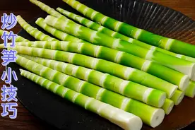 炒竹笋，只焯水肯定不行，教你1招，竹笋脆嫩入味，吃起来不麻嘴视频封面