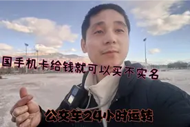 美国真自由电话卡不实名给钱就行，公交车随便坐同时到处都是骗子视频封面