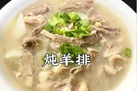 炖羊排，怎样才软嫩不膻，汤鲜味美？学会这个方法你就是大厨视频封面