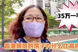香港启德全是新楼盘，35万一平米的房子长什么样，算豪宅吗？视频封面