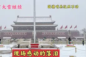 北京大雪，天安门广场太漂亮了视频封面