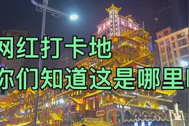 这是我见过美女最多的地方视频封面