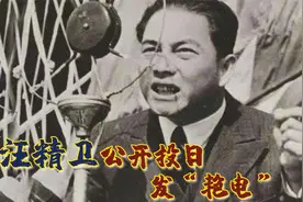 汪精卫投日演讲真实影像：满口桂柳话，字字句句皆坐实大汉奸身份视频封面