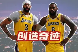 湖人夺冠赔率高居第三，这一次他们能创造奇迹吗？视频封面