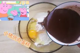 还原动画片小猪佩奇生日蛋糕，和猪妈妈一起学一学吧